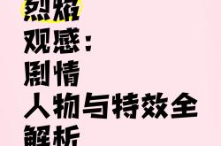 从科幻到现实：烈焰SF对技术的前瞻性影响的简单介绍