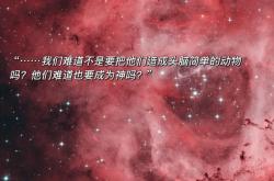 烈焰SF：在未知的世界中找到人类的希望