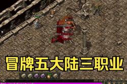    震撼体验！烈焰私服打造热血传奇的巅峰盛宴！