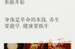 养生生活：简单易行的日常健康管理策略