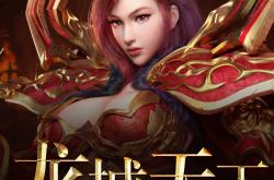 关于烈焰私服：重燃激情的传奇世界的信息