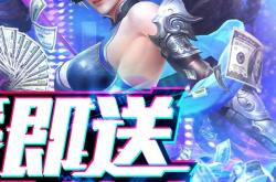 关于烈焰私服的任务奖励解析的信息