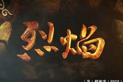 烈焰私服与正版的区别：哪个更适合你？的简单介绍