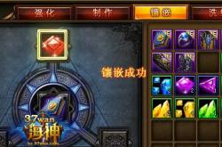 烈焰私服宝石合成与强化