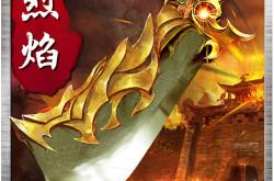 关于为什么烈焰私服成为玩家最爱的传奇版本？的信息