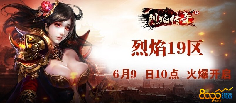 烈焰SF带你体验极速战斗的快感