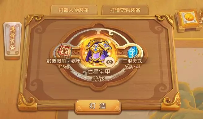 烈焰私服中的顶级装备如何打造与升级？的简单介绍
