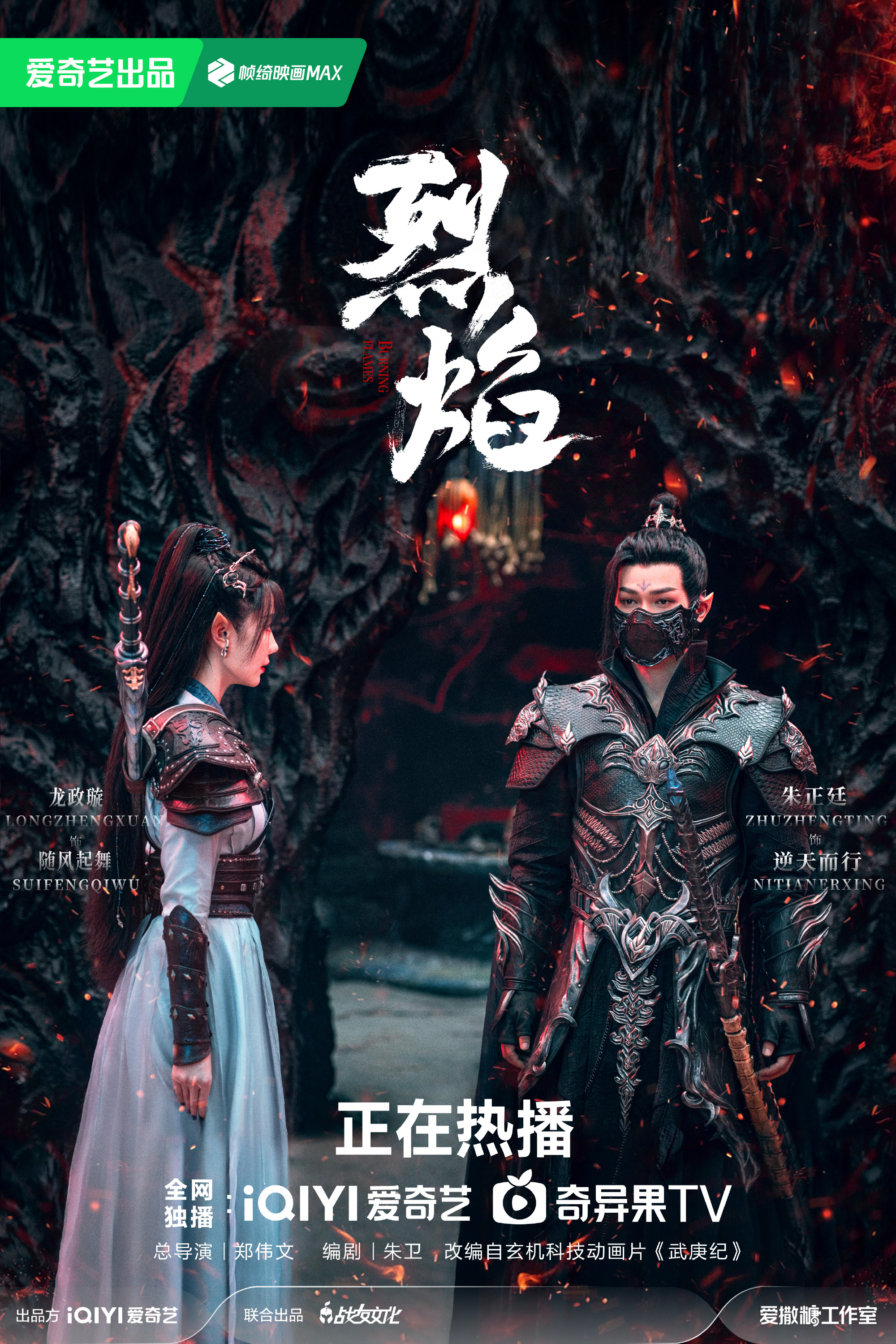 烈焰SF：人类文明的最后一场对决
