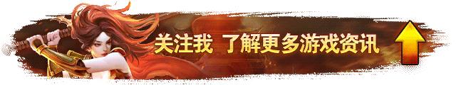 微变烈焰，新年新开高爆高返版热血传奇?